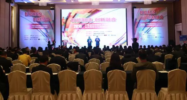 2016中國運動控制&工業(yè)機(jī)器人企業(yè)高峰論壇暨頒獎盛典在深圳盛大舉行