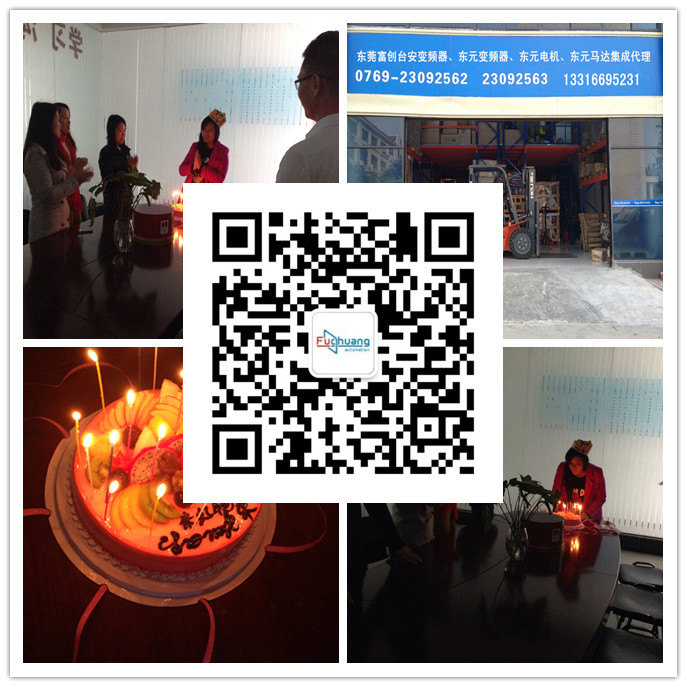 東元電機事業(yè)部同事生日