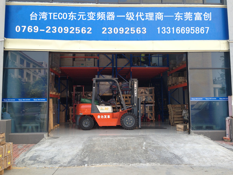 臺灣TECO東元變頻器一級代理商—東莞富創(chuàng)