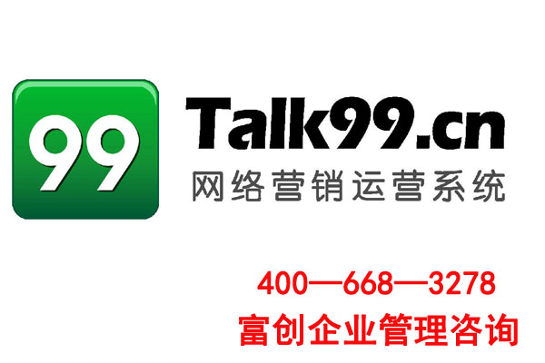 Talk99全網(wǎng)營(yíng)銷系統(tǒng)