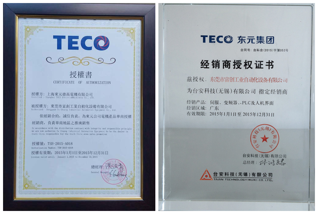 東元電機伺服變頻器一級代理證書