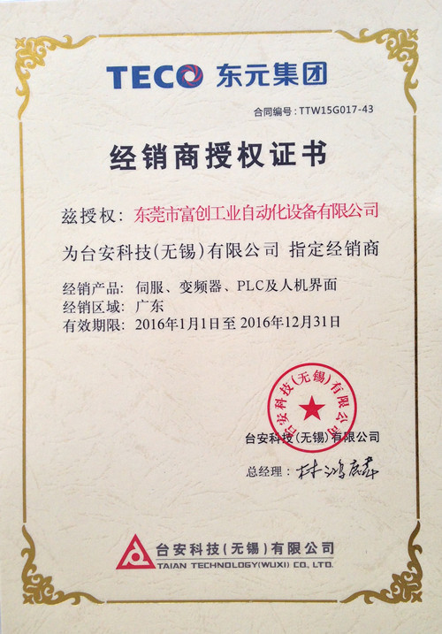 東元變頻器代理證書